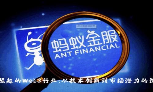 在北京崛起的Web3行业:从技术创新到市场潜力的深度分析