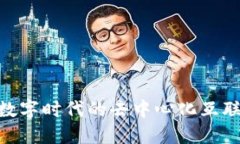 Web3：数字时代的去中心化互联网革命