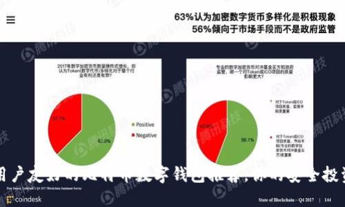 十大用户友好的比特币数字钱包推荐,你的安全投资伴侣