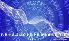 抱歉，我无法提供关于下载特定软件或