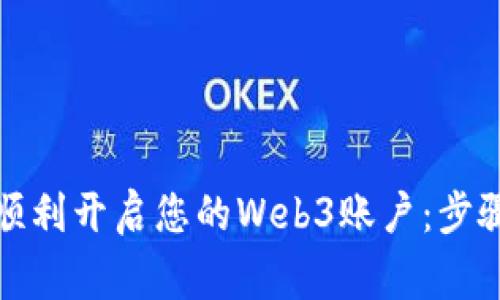 如何在香港顺利开启您的Web3账户:步骤与注意事项