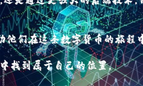   如何处理比特币钱包连接失败问题：解决方案与深入解析 / 
 guanjianci 比特币, 钱包, 连接问题, 解决方案 /guanjianci 

引言：比特币钱包的重要性
在比特币的世界里，钱包不仅仅是存储资产的工具，它们更是用户与区块链网络之间的桥梁。由于比特币的去中心化特性，用户必须依赖这些钱包来管理他们的数字货币。然而，连接问题时常困扰着许多用户，导致无法顺利进行交易。本文将深入探讨比特币钱包连接中的常见问题以及相应的解决方案，以帮助用户提升使用体验。

1. 理解比特币钱包的类型
在探讨连接问题之前，我们首先需要了解比特币钱包的几种主要类型，分别为：软件钱包、硬件钱包、纸钱包和在线钱包。软件钱包通常以App或桌面程序的形式存在，方便用户日常使用；硬件钱包则提供了更高的安全性，适合长期存储资产；纸钱包则是将密钥以纸质形式保存，尽管不那么便捷，但安全性极高；在线钱包则能够通过网页进行访问，更适合频繁交易的用户。

2. 连接问题的常见原因
连接问题可能源于多个因素，首先，网络环境的不稳定性会导致钱包无法正常连通区块链。此外，钱包软件的版本是否最新、是否存在bug，也会直接影响其连接能力。最后，区块链本身的拥堵情况或者维护时间也会造成用户无法建立连接。

3. 解决连接问题的实用技巧
当用户遇到比特币钱包连接失败时，有几种解决方法可以尝试：
ul
    listrong检查网络连接/strong：确保设备的网络连接正常，尝试重启路由器或切换网络。/li
    listrong更新软件版本/strong：访问钱包的官方网站或应用商店，确保所使用的软件为最新版本，以修复潜在bug。/li
    listrong使用备用节点/strong：如果钱包允许，尝试连接其他节点，以获取更好的连接。/li
    listrong重新安装钱包应用/strong：在问题持续存在的情况下，可以考虑彻底卸载后重装钱包应用，确保所有数据都是最新的。/li
/ul

4. 放慢交易时间的策略
堵塞的区块链网络往往使得交易速度变得缓慢。在这种情况下，用户可以采取延迟交易时间的策略，选择在网络繁忙时间之外进行交易。此外，一些钱包还支持设置交易费用，通过调整费用来影响交易的优先级。

5. 补救措施与几种额外工具
为了连接情况，用户可以使用一些工具，例如比特币网络状态监测网站，它们能够提供当前网络的实时状态，方便用户判断是否是网络问题。此外，一些分析工具也可以帮助用户了解当前交易的拥堵情况，从而做出更为明智的决定。

6. 用户的注意事项与建议
在使用比特币钱包时，用户应当保持警惕，避免将过多资金存放在同一钱包中。定期备份助记词和私钥，并尽量使用硬件钱包来存储大额资产。同时，用户还需保持对软件版本的关注，以及时更新。此外，定期查询交易记录，确保所有交易都合法且准确。

7. 未来展望：钱包技术的演变
随着区块链技术的迅猛发展，比特币钱包也在不断进化。未来可能会出现更加智能化、用户友好的钱包，连接问题将有望得到进一步的改善。无论是通过增强的用户界面，还是通过更强大的后端技术，钱包的使用将更加安全与便捷。

总结
比特币钱包的连接问题虽然常见，但通过了解其成因和采取有效的解决措施，用户仍然可以有效管理自己的资产。希望本文能为广大比特币用户提供有价值的参考，帮助他们在这条数字货币的旅程中畅通无阻。

随着对比特币技术的深入理解，用户不仅能够解决连接问题，还能更好地把握数字货币的未来。通过不断探索、学习和适应，每位用户都能够在这个新兴的金融生态系统中找到属于自己的位置。