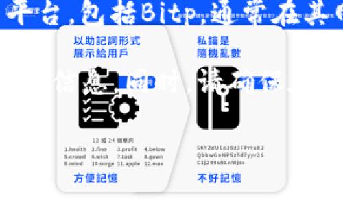 关于Bitp（比特币交易平台）是否有客服电话的信息，可以在Bitp的官方网站上找到。很多加密货币交易平台，包括Bitp，通常在其网站的“联系我们”或“帮助中心”页面上提供相关的联系方式，包括客服电话、电子邮件和在线聊天支持。

如果您需要具体的客服电话，建议访问Bitp的官方网站，并查看其帮助或支持部分，以获取最新和最准确的信息。同时，请确保在进行任何联系之前，先确认网站的安全性和真实性，以避免潜在的诈骗风险。

如果还有其他问题或需要进一步的信息，请随时告诉我！