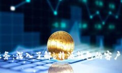 一站式服务：深入了解b特派钱包的客