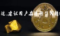 为了确保您的问题得到准确解答，我们