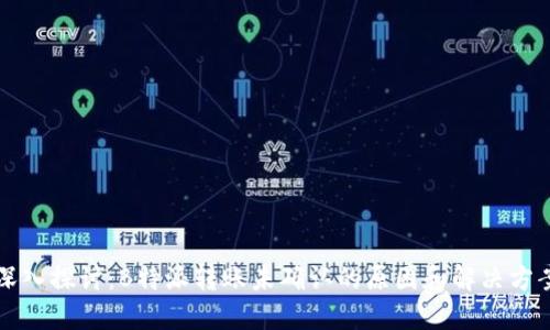 深入探讨:B特派转账未确认的原因和解决方案