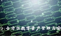 比特钱包Bitkeep：全方位数字资产管理