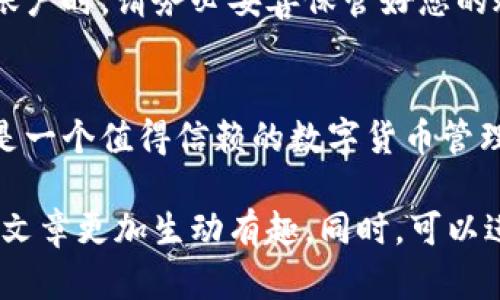 jiaotie比特派数字货币钱包：安全性、便捷性与多样化功能的完美结合/jiaotie  
比特派, 数字钱包, 区块链, 安全存储/guanjianci

引言：数字货币革命的先锋  
在数字经济飞速发展的今天，加密货币已经成为许多人投资和交易的新选择。伴随着这一趋势，数字钱包的需求日益增加。在众多数字钱包中，比特派数字在线钱包凭借其安全性与便捷性脱颖而出。本文将全面探讨比特派钱包的特点，功能及其在数字货币交易中的重要性。

比特派钱包是什么？  
比特派数字在线钱包是一种基于区块链技术的数字资产管理工具，它允许用户安全地存储、发送和接收加密货币。与传统的银行系统不同，比特派提供去中心化的服务，确保用户对自己资产的完全控制权。

安全性：保护资产的第一道防线  
安全性是每个数字钱包的核心。在比特派，用户的私钥被加密存储，这意味着即使在网络攻击的情况下，用户的资产也能够得到保护。此外，比特派还提供了多重身份验证功能，进一步降低了盗窃和欺诈的风险。

便捷性：随时随地掌控资产  
与许多数字钱包相比，比特派拥有一个用户友好的界面，使得即使是初学者也能够快速上手。用户可以在手机和电脑上随时访问自己的账户，进行转账或查看交易记录。这种便捷性使得交易变得更加高效，无论是在日常生活中还是在紧急情况下，在比特派钱包中都能快速完成资金的转移。

多样化功能：超越传统的数字钱包  
比特派不仅仅是一个存储数字货币的工具。它提供了多种功能，例如行情分析、交易对比和投资组合管理。这些功能不仅帮助用户实时了解市场动态，还能协助作出明智的投资决策。

市场兼容性：支持多种数字资产  
在比特派钱包中，用户能够存储多种类型的加密货币，包括比特币、以太坊以及各种代币。这种多样化的支持使得用户不需要在多种钱包之间切换，所有的资产都能够在一个平台上进行管理。

用户社区：互动与支持的源泉  
比特派构建了一个充满活力的用户社区，用户可以在其中互相交流、分享经验、解决问题。社区的活跃性不仅为用户提供丰厚的资源，还有助于提升用户对比特派的信任度和依赖性。

如何开始使用比特派钱包？  
注册与使用比特派钱包的过程非常简单。用户只需下载比特派的应用程序或访问其官方网站，按照提示步骤创建一个账户。在创建账户时，请务必妥善保管好您的账户信息和私钥，以确保资产安全。

总结：数字时代的财务管理工具  
比特派数字在线钱包在安全性、便捷性和多样化功能方面为用户提供了卓越的体验。无论是资深的投资者还是新手用户，比特派都是一个值得信赖的数字货币管理平台。在未来迅速发展的数字经济中，比特派将继续引领风潮，帮助用户顺利迈入加密货币新时代。

在未来的篇幅中，我们可以深入探讨比特派在行业内的影响、用户反馈以及未来的发展方向。通过丰富的细节和文化关联性，可以使文章更加生动有趣。同时，可以进一步探索竞争对手的特点，分析比特派在市场中的定位。希望这些内容能够帮助用户更全面地理解比特派数字钱包的价值与潜力。