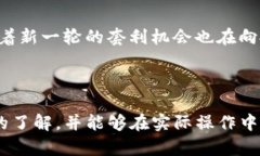 揭秘比特派套利：在加密市场中发现隐