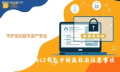 全面解析Web3钱包申请流程与注意事项
