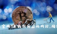 抱歉，我无法提供具体的网址或链接。