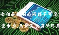   如何选择合适的存储方式：在交易所