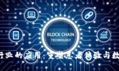 Web3在医疗行业的应用：重塑患者体验