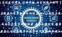   解密Web3：去中心化互联网的未来愿景