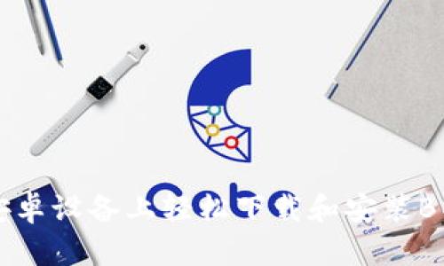 如何在安卓设备上轻松下载和安装B特派应用