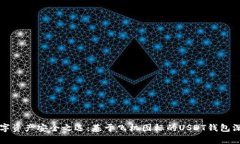 “探索数字资产安全之选：基于飞机图
