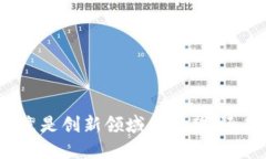 深入探讨：Web3技术究竟是创新领域的
