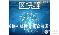 比特派钱包创始人被拘留背后的真相与