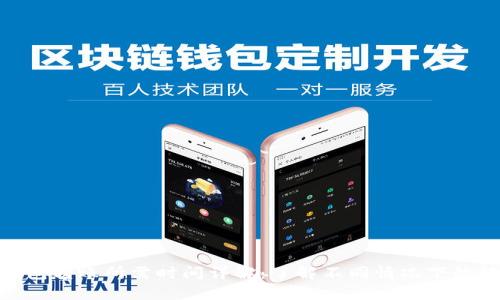 Bitpie钱包转账所需时间详解：了解不同情况下的转账速度