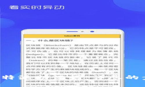 轻松找回你的B特派助记词：详尽的步骤与实用技巧