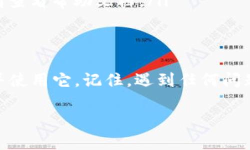如果你需要下载或使用 BitP（一个特定的软件下载或应用），你可以遵循以下步骤：

### 如何下载和使用 BitP

第一步：寻找下载链接
首先，访问 BitP 的官方网站或可信的应用商店。例如，如果 BitP 是一个软件，你可以在它的官方网站上找到下载链接。如果它是一个应用程序，你可以在 Google Play Store 或 Apple App Store 中搜索。

第二步：下载软件或应用
点击下载链接后，根据你的设备和操作系统选择合适的版本进行下载。确保在下载过程中选择 “保留” 或 ”运行“ 等选项，以便软件能够顺利下载到你的设备上。

第三步：安装过程
下载完成后，找到下载的文件并进行安装。如果你是在 Windows 系统上，双击安装程序，按照提示一步步完成安装。在 macOS 上，你可能需要将应用程序拖入应用程序文件夹中。

第四步：初次设置
安装成功后，开启 BitP 应用。通常，你可能需要进行一些初次设置，例如输入账户信息或选择默认设置。请按照软件的提示进行操作。

第五步：功能探索
一旦设置完成，你就可以开始使用 BitP 的各种功能了。建议查看官方文档或帮助中心，以便更好地了解软件的各项功能，以及如何最大化其使用价值。

常见问题及解决方案
在使用 BitP 过程中，可能会遇到一些问题。以下是一些常见问题及其解决方案：
ul
    li**下载失败**：确保你的互联网连接正常，或者更换下载源。/li
    li**安装错误**：确认你的设备符合软件的系统要求，检查是否有必要的更新。/li
    li**功能不全**：如果你发现某些功能无法使用，可能是因为需要额外的插件或设置，请查看帮助文档。/li
/ul

总结
下载和使用 BitP 其实非常简单。只要按照上述步骤操作，就能够顺利在你的设备上安装并使用它。记住，遇到任何问题及时查找相关帮助，确保你能顺利体验到软件带来的便利。

如果你还有具体的使用问题或需要更详细的说明，可以告诉我，我将会尽量帮助你！