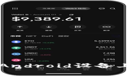 如何安全高效地在iOS与Android设备上下载BitP钱包：全面指南