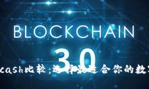 比特派与Kcash比较:选择最适合你的数字货币钱包