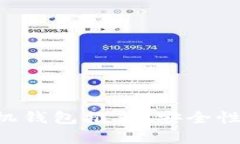 2023 年最佳比特币手机钱包推荐：安全