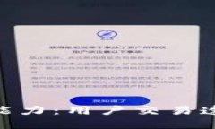 揭秘B特派USDT的追踪能力：用户交易透