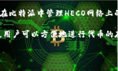 比特派（Bitpie）是一款数字货币钱包，