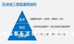 探究B特派服务器错误的成因与解决方
