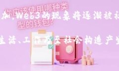 深入解读Web3：驱动未来互联网的技术