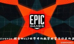 Richverse：探索Web3世界中的数字财富与