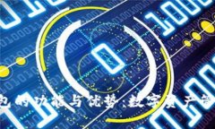 探索Bitpie钱包的功能与优势：数字资产