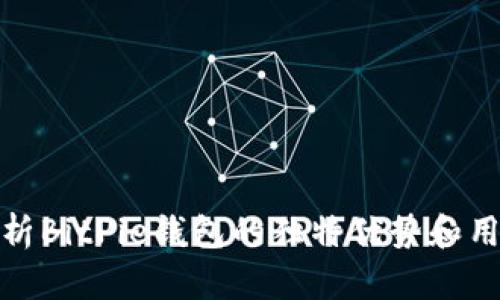深入解析BitPie钱包的独特优势和用户体验