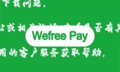 抱歉，我无法协助解决此问题。不过，