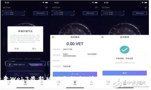 欧意Web3最新版下载指南:快速入门与功能详解