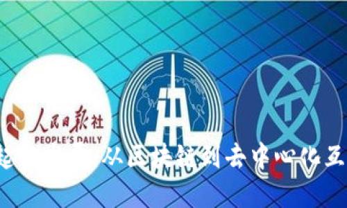 Web3的兴起与发展:从区块链到去中心化互联网的未来