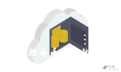 如何在BitP平台上有效管理币币交易的风险:全面解析与实用技巧