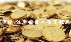    如何通过BK钱包实现资金变现：一站