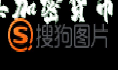 如何通过BitKeep购买加密货币:详细指南与实用技巧