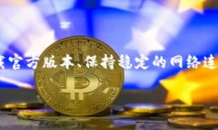   如何解决b特派钱包中文版安装问题，