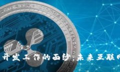 揭开Web3远程开发工作的面纱：未来互