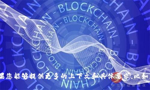 抱歉，您提到的“提现到b特派”并不是很清楚的主题。如果您能够提供更多的上下文和具体要求，比如想要的内容和的方向，我将非常乐意为您创建相关内容。