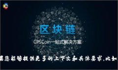 抱歉，您提到的“提现到b特派”并不