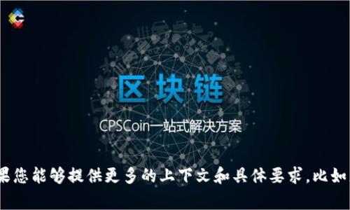 抱歉，您提到的“提现到b特派”并不是很清楚的主题。如果您能够提供更多的上下文和具体要求，比如想要的内容和的方向，我将非常乐意为您创建相关内容。