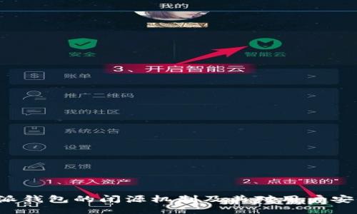 揭示B特派钱包的闭源机制及其对用户安全的影响