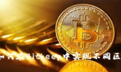 解锁跨链资产：如何在Bitkeep中实现不