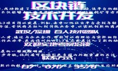    福州的Web3生态发展：从创业到应用