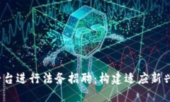 如何通过Web3平台进行法务招聘：构建